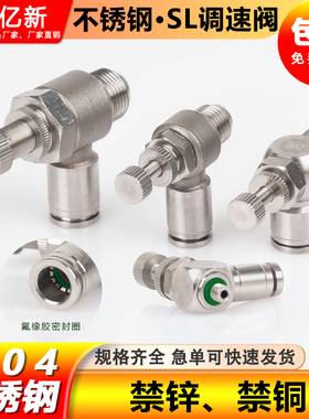 304不锈钢SL8-02节流调速阀气动接E头气缸调节气管快插接头sl6-02
