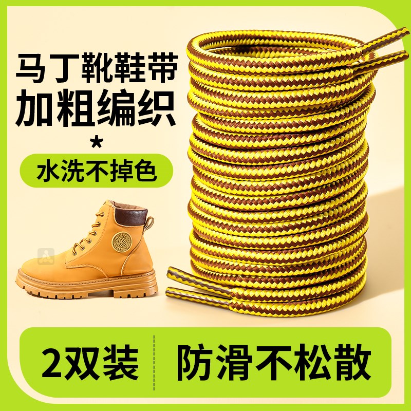 适配马丁靴鞋带女款圆绳大黄靴短靴作战靴子踢不烂V棕色男士黑色
