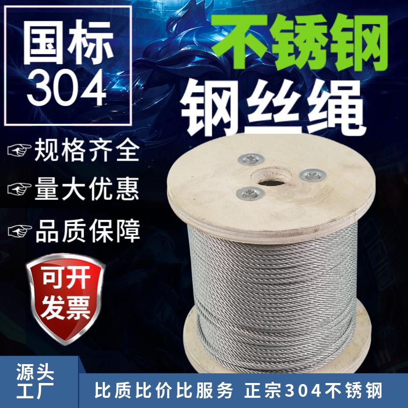 304不锈钢钢丝绳j线超细软晾衣绳吊起重绳1 1.5 2 3 4 5 6 8 10mm