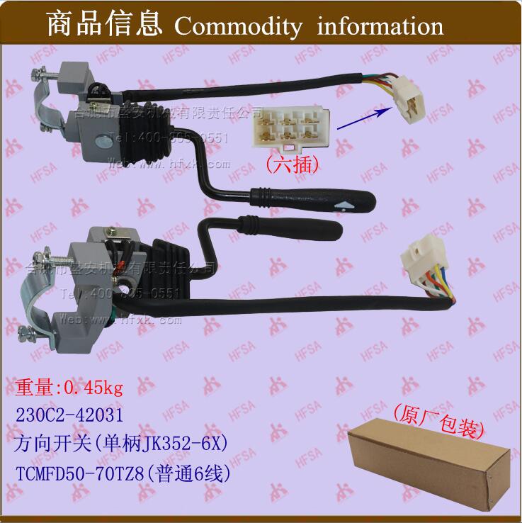 方向开关(JK352-6X单柄)-TCM-普通插*叉车转向档位X组合大灯开关