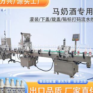 流水线 全自动蠕动泵液体灌装 机 马奶酒定量分装 上盖旋盖贴标打码
