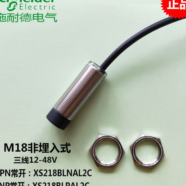 接近开关M18直流三线NPN常开XS218BLNAL2C/XS218BLPAL2CPNP