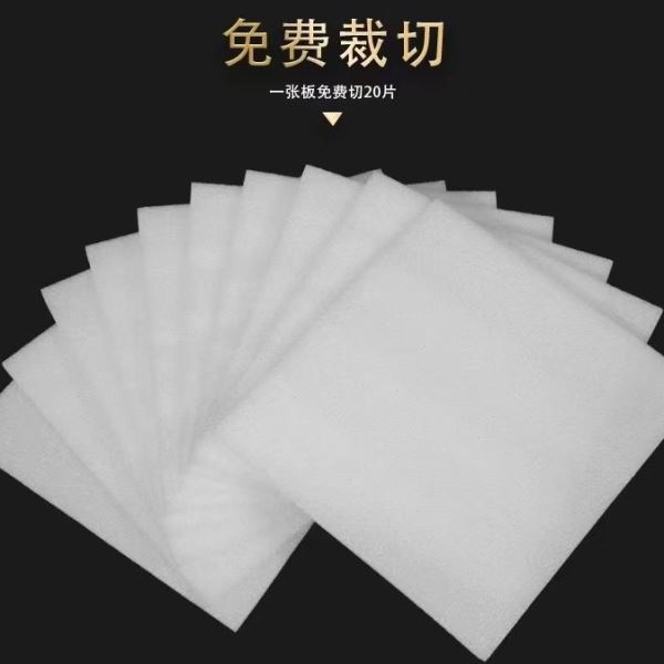 珍珠棉片打包填充加厚防撞防压包装垫片epe软泡沫棉板包装材料厂