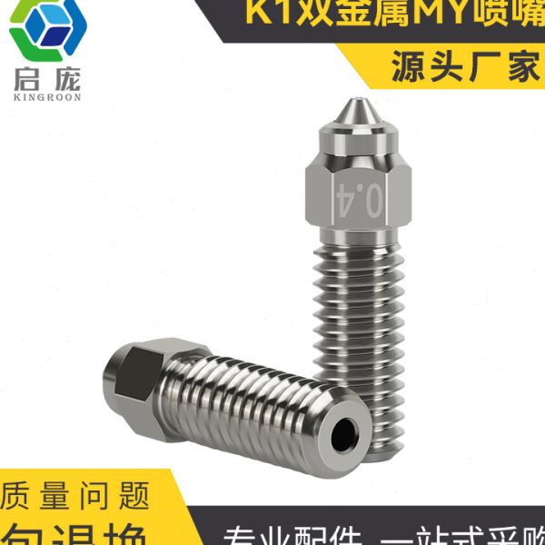 MY喷嘴火山口喷头/v6双金属硬化钢+镀铜3D打印机喷嘴3D打印机配件