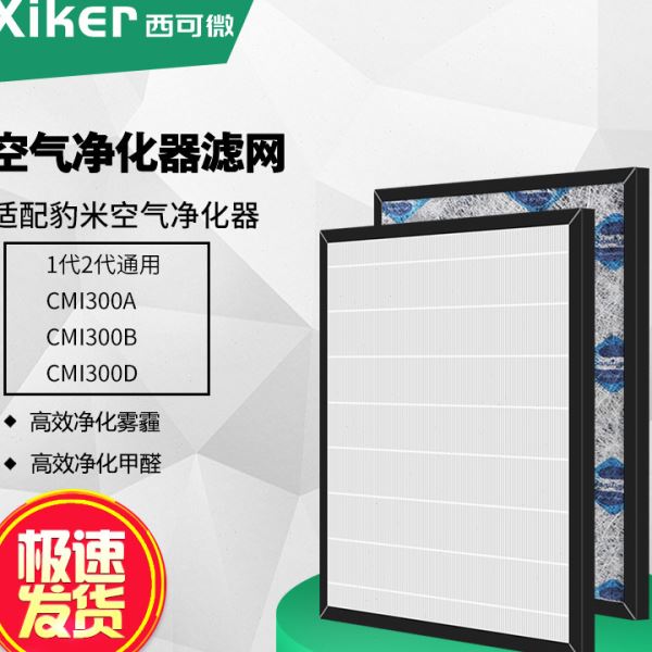 适配豹米空气净化器滤网CMI300A CMI300B CMI300C hepa滤芯12