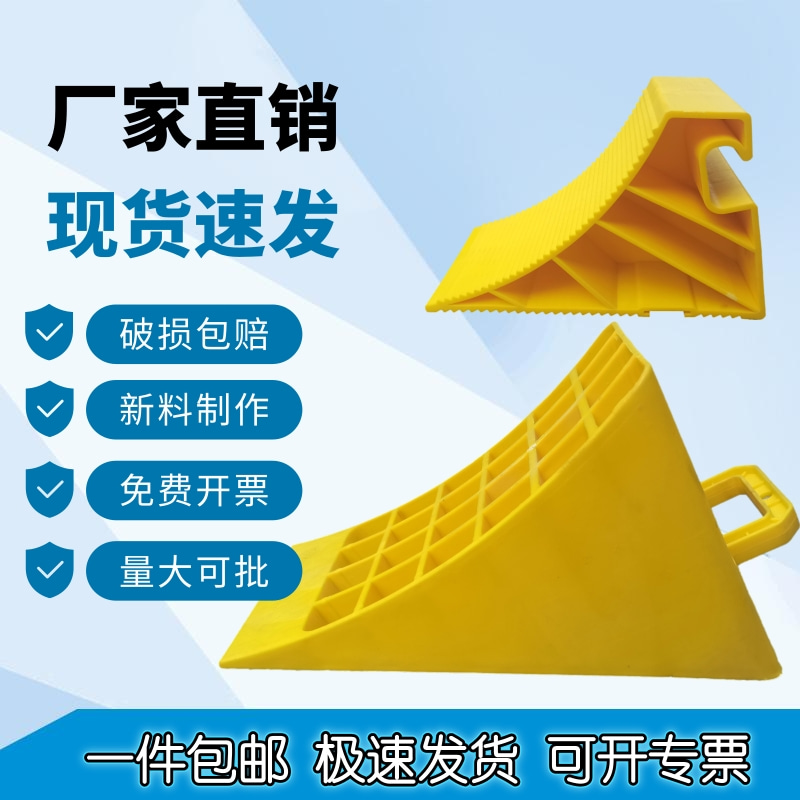 三角木止退器货车阻车器车轮斜坡垫防溜车挡车防滑阻轮器货车通用