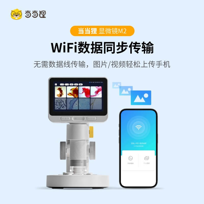 当当狸显微镜儿童科学微达尔文M2A显微镜级 儿童显微镜中学生 显
