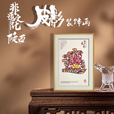 陕西非遗皮影装饰画陕西旅游纪念品伴手礼西安文创皮影摆件送老外