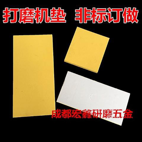 打磨机底板10个砂光机胶垫自粘式加厚海绵打磨机垫子黄色耐用垫子