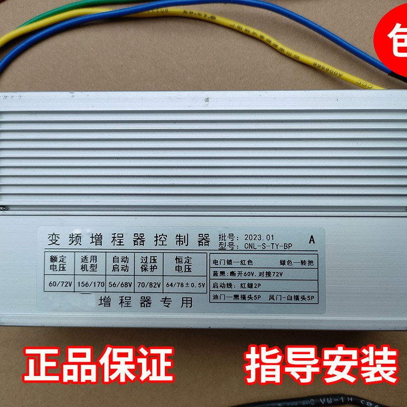 智能变频控制器增程器48V60V72v直流发电机双电压油电两用控制器