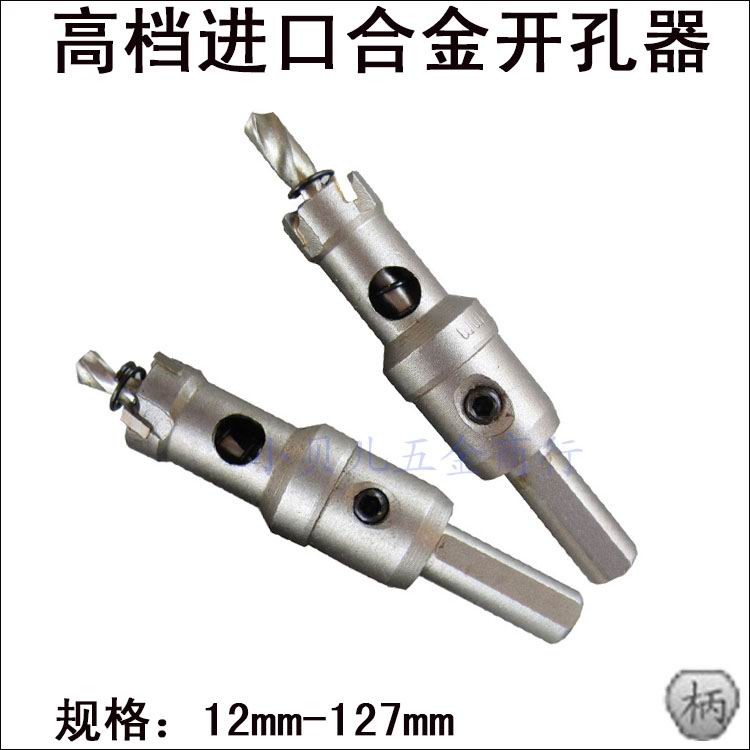 不锈钢 金属 开孔器 铝合金 铁板扩孔器95-97-98-100mm开孔钻头