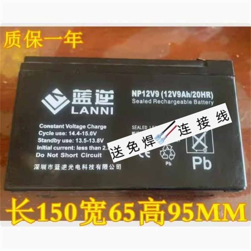 蓝逆蓄电池 NP12V9 12V9AH/20HR 儿童玩具车 喷雾器 消防主机电源