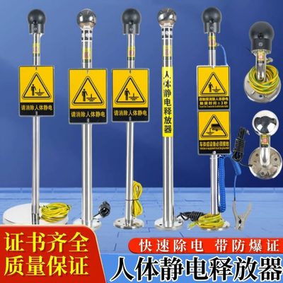 触摸球油厂房静电柱消除工业站加头加器站气码人体静电释放器专柜