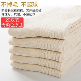 20球袜玉露双长 针棉花梳棉双易起染无装 不绒男女原胚 浓精新疆