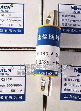 上海铭熔螺栓管式 RS95F快速熔断器保险丝 RS94G 660V 140A 300A