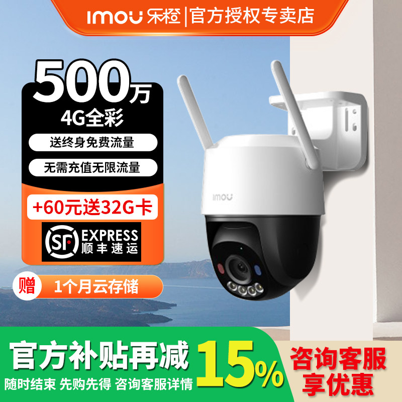 顺丰包邮 乐橙TS3摄像头手机远程无死角室外监控夜视防水4G免流量
