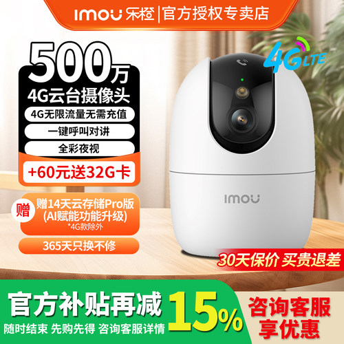 乐橙S2E摄像头室内明厨亮灶外卖商家4G终身免流全彩夜视