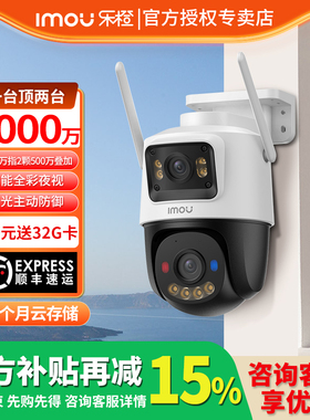 乐橙S7XC监控家用手机远程摄像头360度无死角室外高清夜视户外