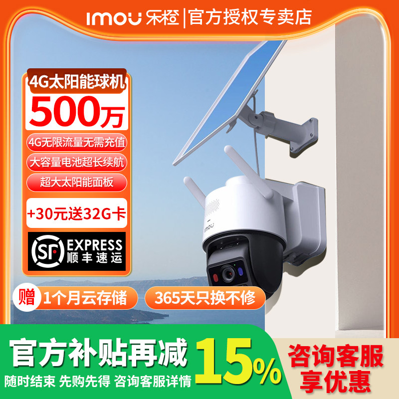 乐橙UA7L太阳能4G监控摄像头无电无网室外超清4寸摄影球机大喇叭