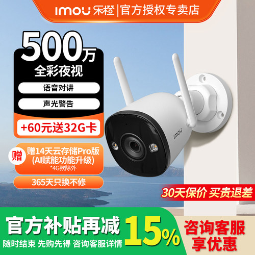 乐橙S3E无线网络摄像头手机远程户外防水高清夜视监控