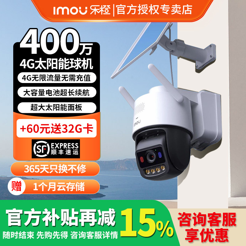 顺丰包邮 乐橙UA7L太阳能4G监控摄像头无电无网室外超清摄影球机