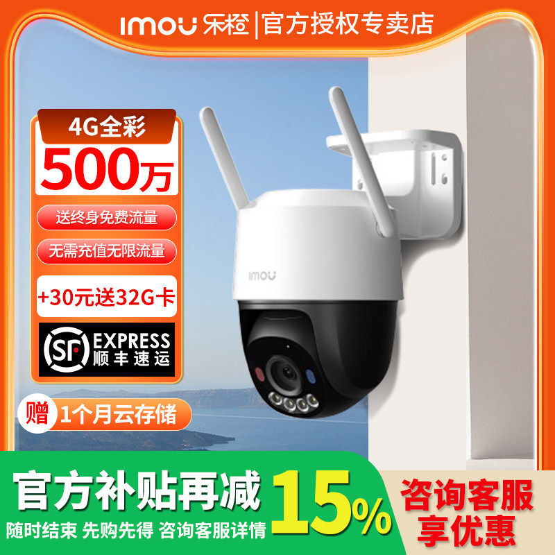 乐橙TS3 摄像头家用手机远程无死角室外监控夜视防水4G流量免费用