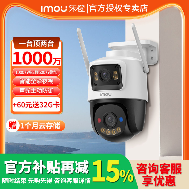 乐橙S7XC监控家用手机远程摄像头360度无死角室外高清夜视户外