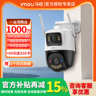 乐橙S7XC监控家用手机远程摄像头360度无死角室外高清夜视户外