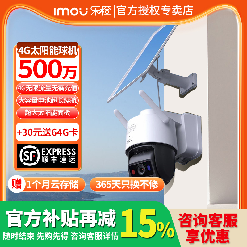 乐橙UA7L太阳能4G监控摄像头无电无网室外超清4寸摄影球机大喇叭