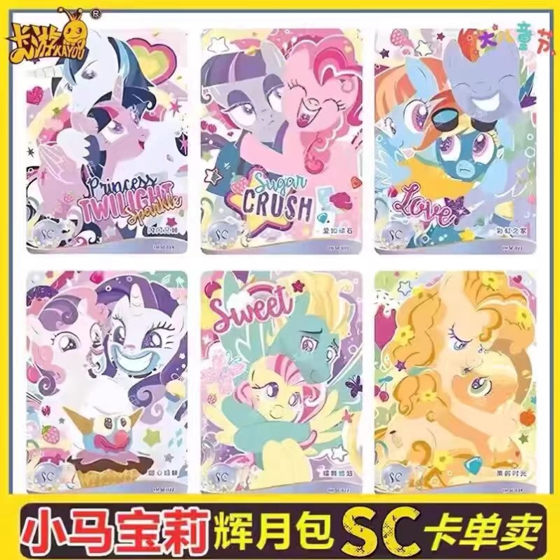 卡游小马宝莉SC卡片辉月7SC单卡全套碧琪柔柔云宝横版SC收藏卡牌