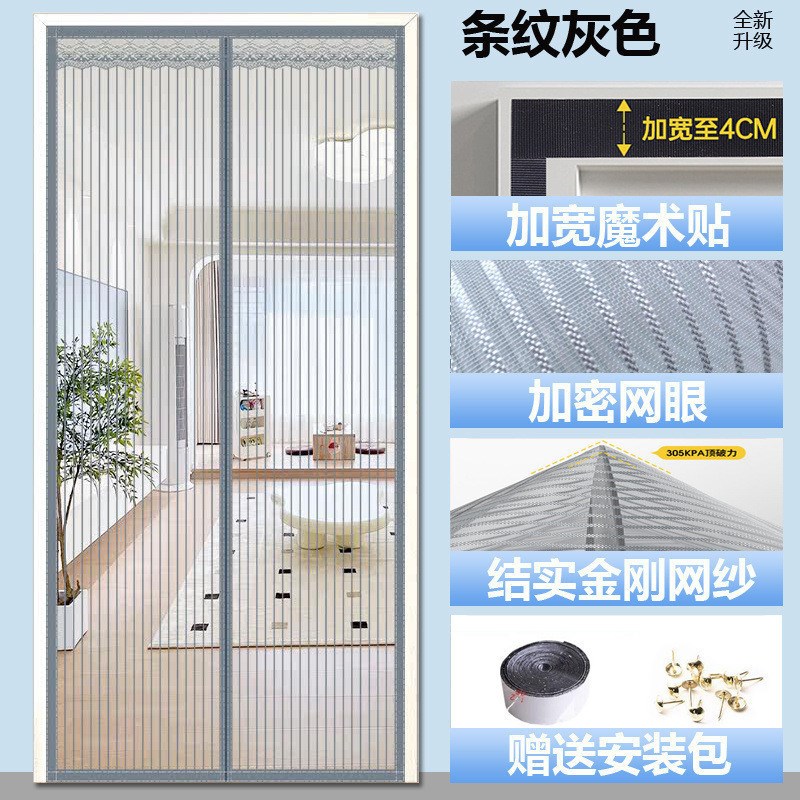 yp防蚊门帘2024新款磁性吸条金钢砂纱门网X窗自粘贴帐帘