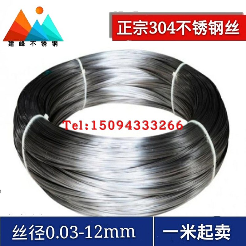 304不锈钢丝0.3/0.4/0.5/0.6/1/2mm 316L细钢丝单Z股不锈钢线
