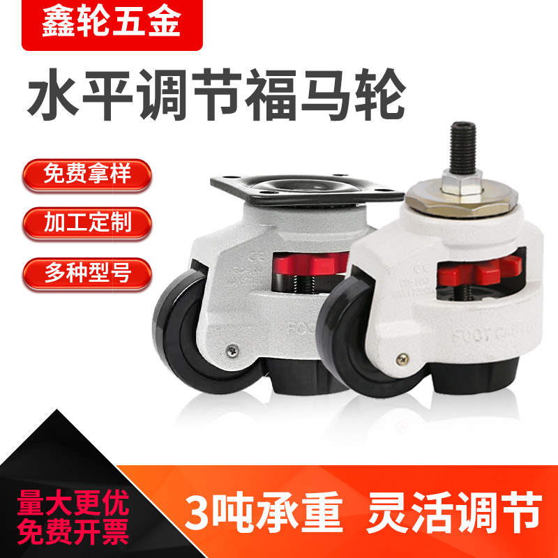 福马轮万向40gF60F80F100F水平调节静音轮 设备支撑脚重型福马脚