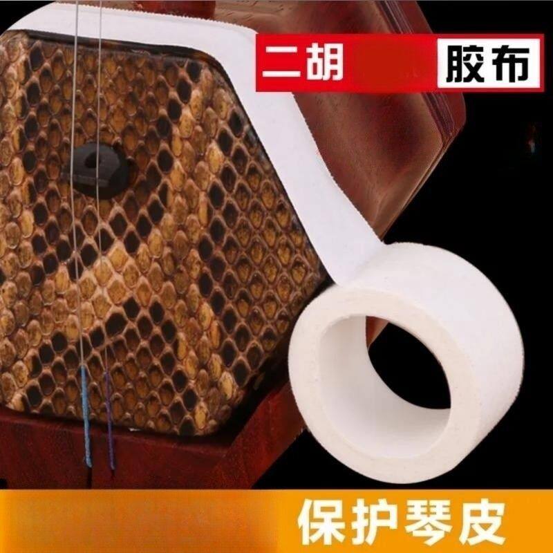 【1卷装】二胡包角胶布二胡包角其它乐器配件