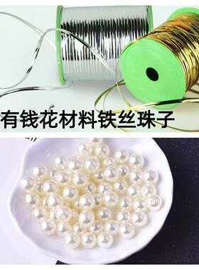 金属扎带扎线铁丝做花束有钱花扎丝珠子有钱花制作材料蝴蝶大丽花