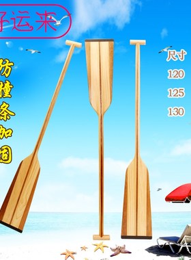 高档木质龙舟桨1.25/1.3米龙舟比赛训练专用标准划船桨手摇木船桨