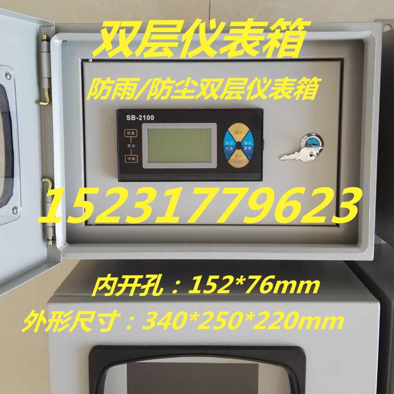 流量计单层/双层仪表箱内开孔152*76(流量积算仪160/80*110mm)