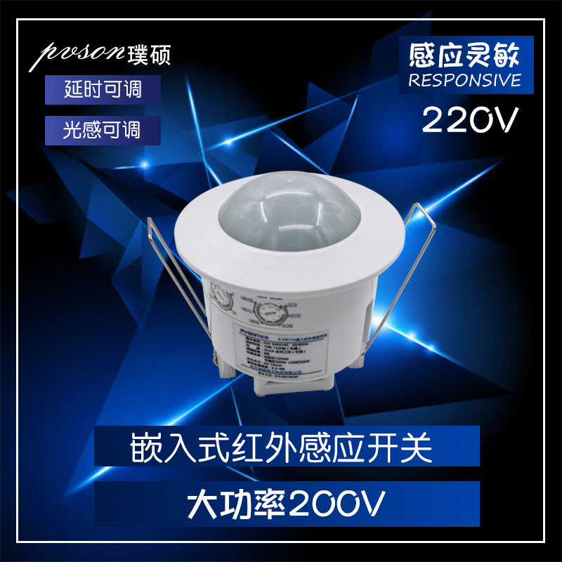 嵌入式红外感应开关220V楼道走廊卫生间专用感应模块大功率感应