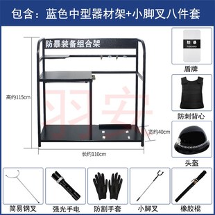防暴装备架保安器材八件套组合架子摆放安防用品防爆器械防暴工具