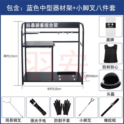防暴装备架保安器材八件套组合架子摆放安防用品防爆器械防暴工具
