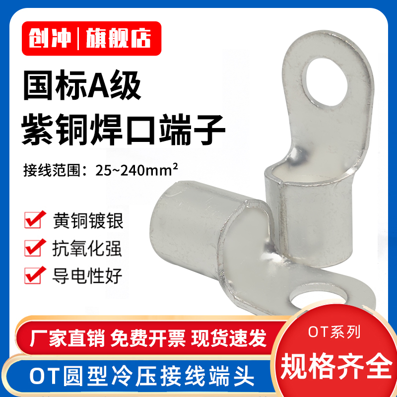 OT紫铜冷压圆形接线端子铜鼻子接头25/50/70/95/120/150/240平方