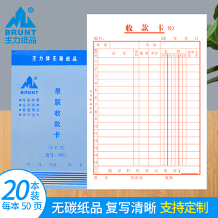 主力纸品单联收款卡竖式多栏32开70克双胶纸店铺销售日报表销货清