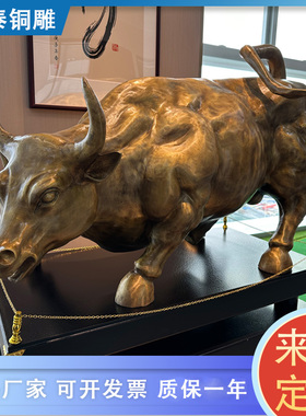 大型铜牛雕塑农耕开荒牛 华尔街牛 奋斗牛玻璃钢动物铜雕落地摆件
