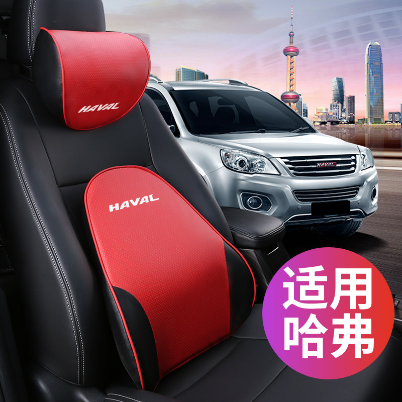 哈弗H6大狗M6哈佛F7初恋H9 H2 F5汽车载靠背腰垫腰枕护腰靠垫头枕