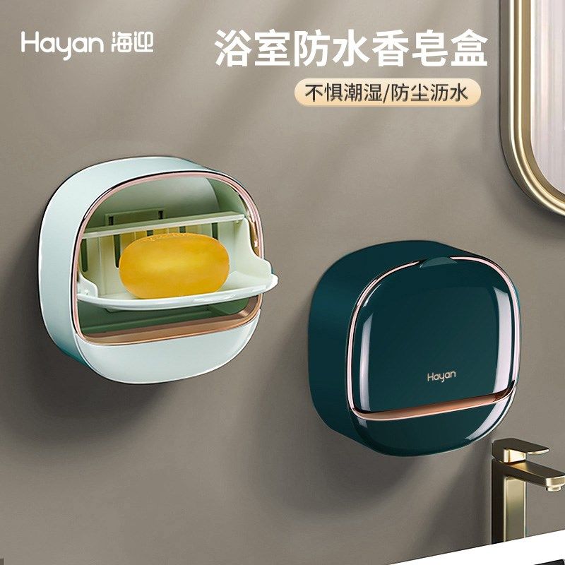 香皂盒壁挂式免打孔浴室防水家用高档沥水双层带盖香皂置物沥水盒