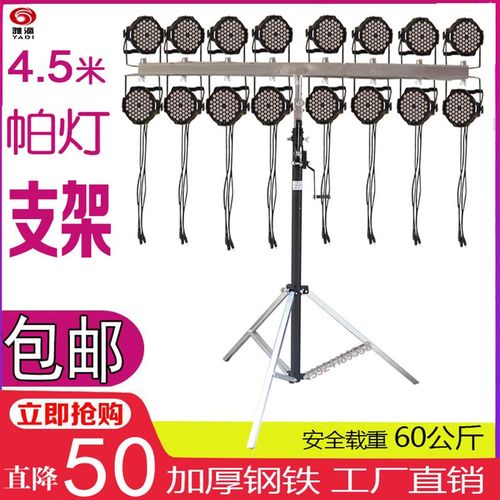 帕灯架手摇架摇头光束灯面光灯支架婚庆升降架桁架演出舞台灯光架