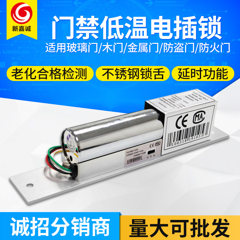 新嘉诚低温电插锁玻璃门禁锁暗装电子嵌入式家用办公室门禁电插锁