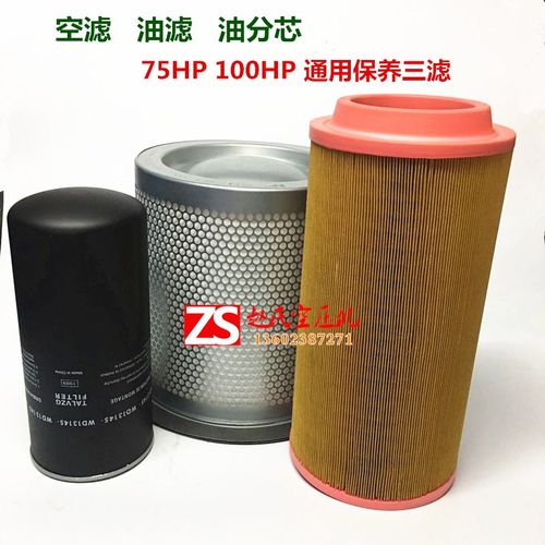 螺杆式空压机75HP100HP保养耗材配件三滤油滤油分芯空气过滤器