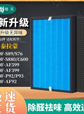 适配泰拉蒙空气净化器滤网KJ600F-S89/KJ600F-S75/KJ820F-P92滤芯