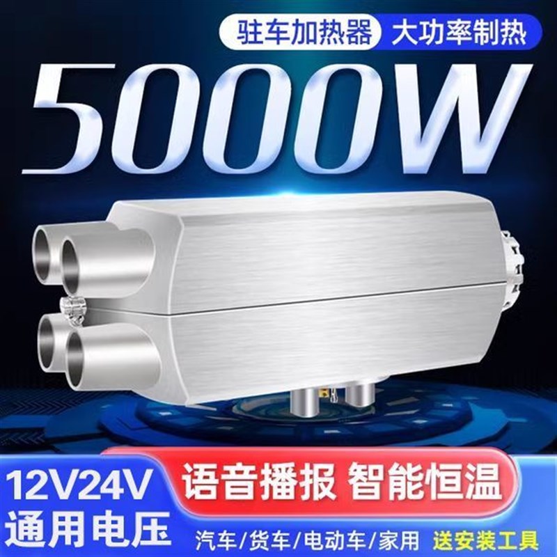 货车驻车加热器12伏24V通用一体机燃油柴油暖风机电动车取暖柴暖